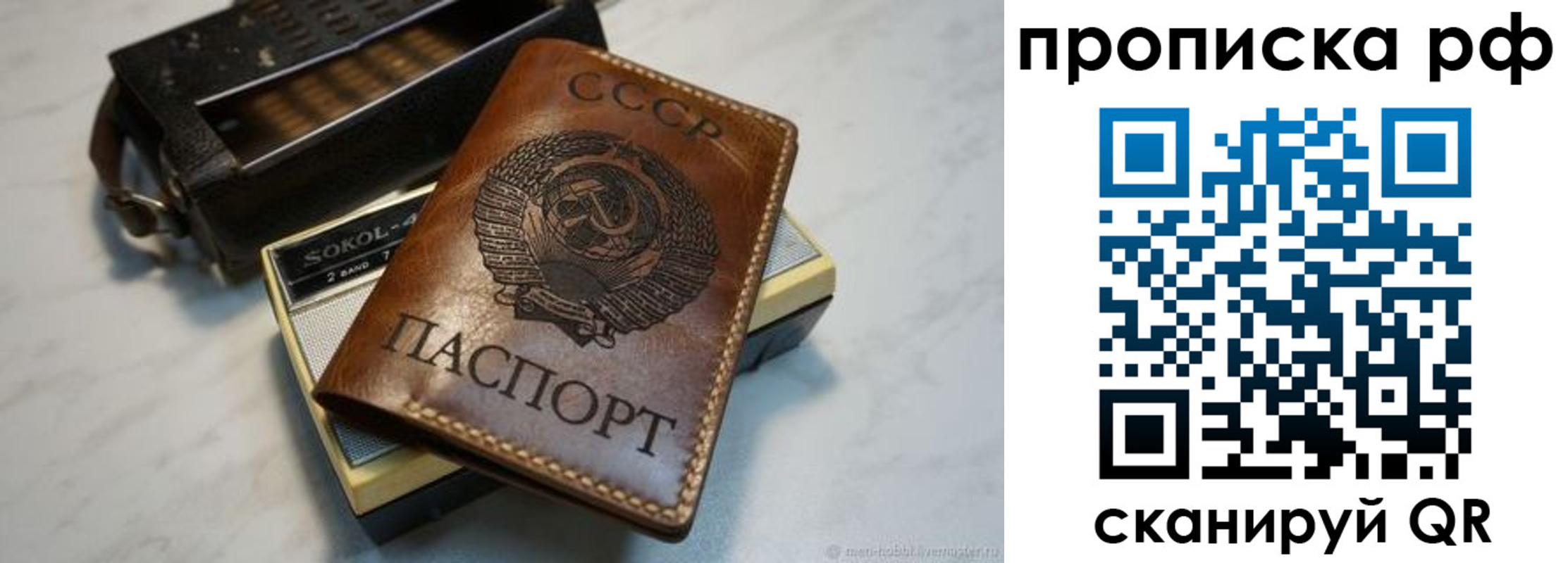 прописка 2025 в Стерлитамаке