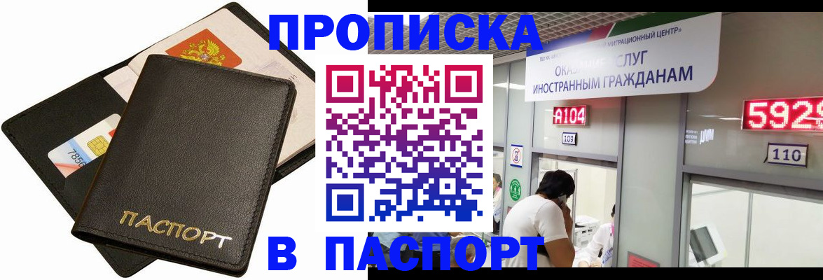 прописка штамп в Стерлитамаке