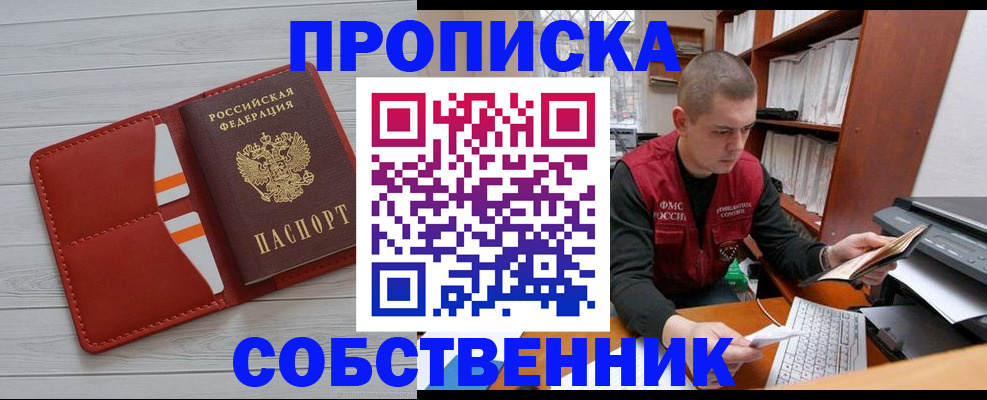 временная регистрация собственник в Стерлитамаке