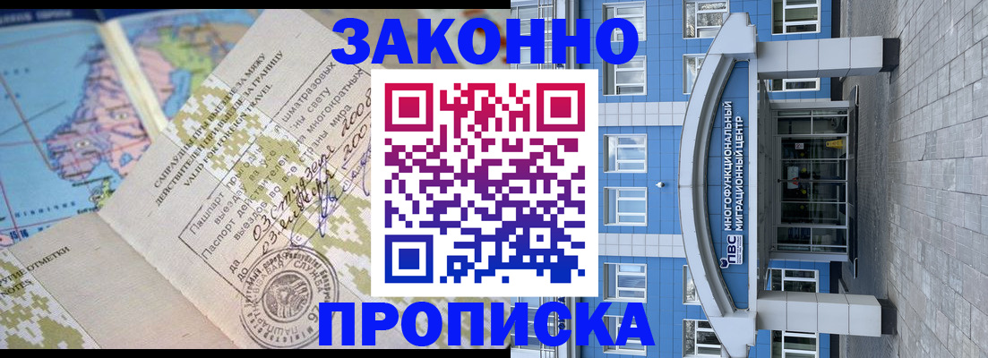 временная регистрация законно в Стерлитамаке
