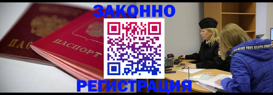 временная регистрация в Стерлитамаке
