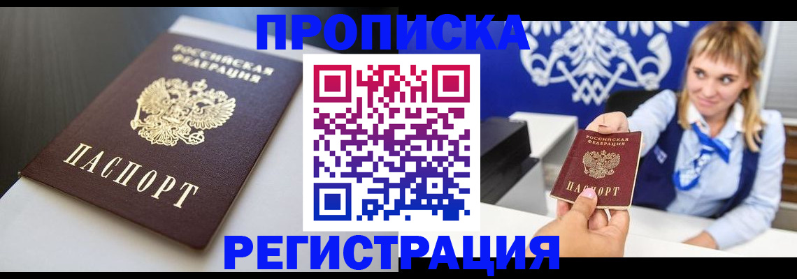 прописка от собственника в Стерлитамаке