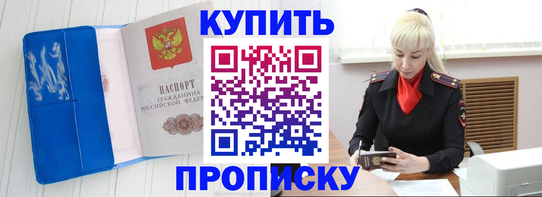 прописка для работы в Стерлитамаке