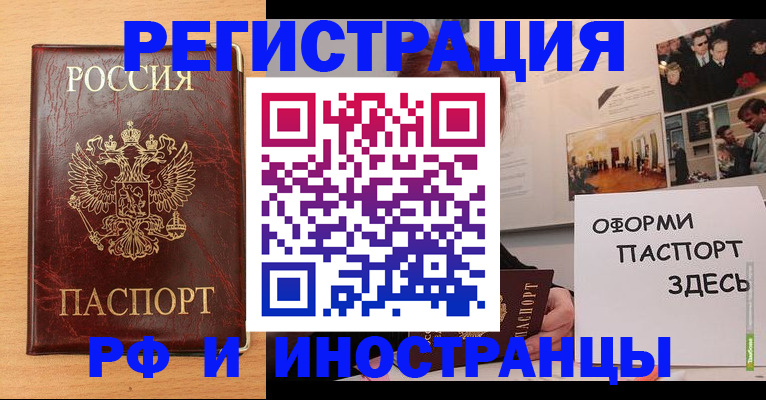 временная регистрация 2025 в Стерлитамаке