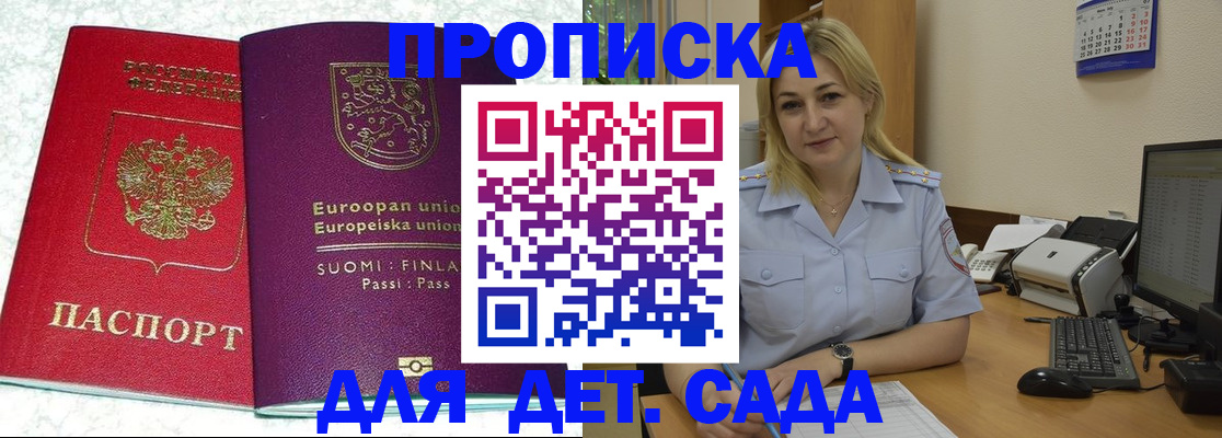 прописка для работы в Стерлитамаке